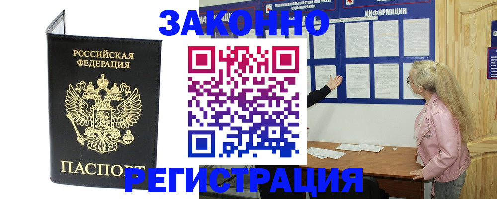 прописка паспорт в Туапсе