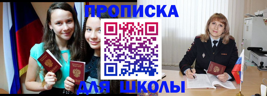 регистрация для школы в Туапсе
